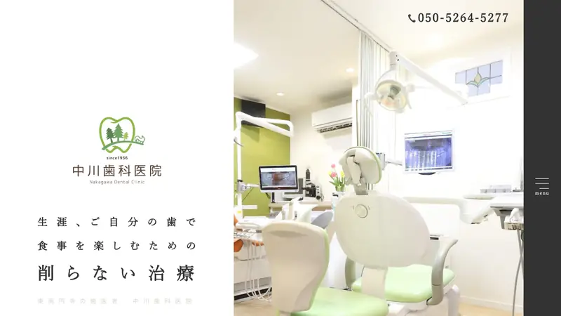 中川歯科医院の公式サイト