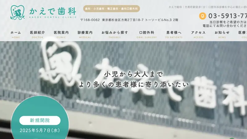 かえで歯科の公式サイト