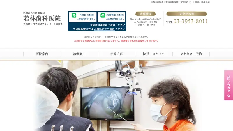 医療法人社団　潤優会　若林歯科医院の公式サイト