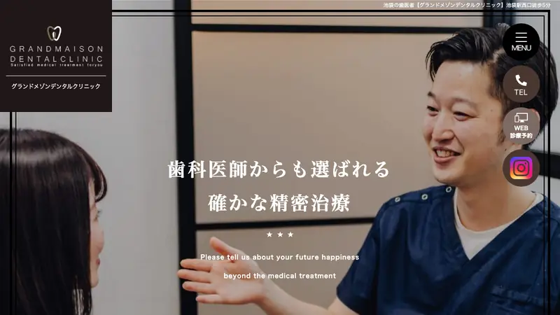 グランドメゾンデンタルクリニックの公式サイト