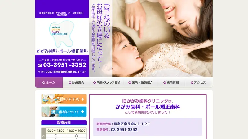 かがみ歯科・ポール矯正歯科の公式サイト