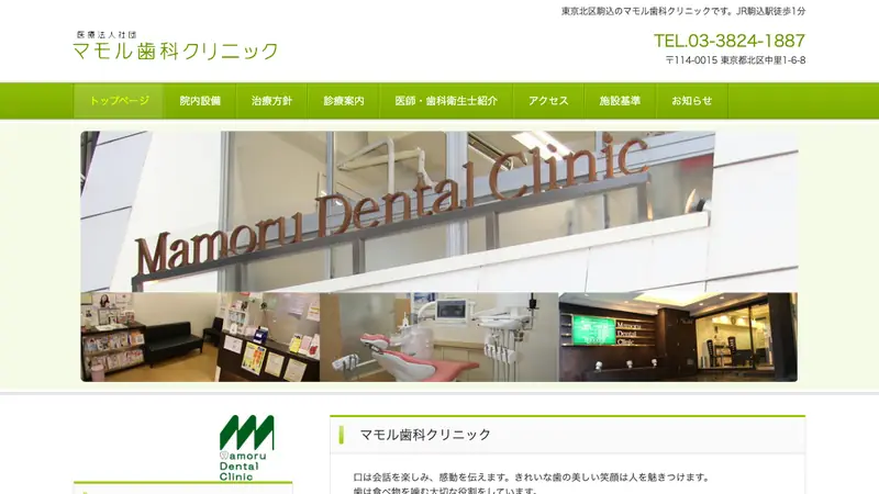 医療法人社団　守友会　マモル歯科クリニックの公式サイト