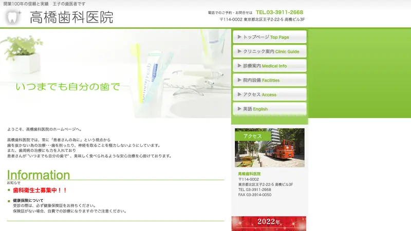 髙橋歯科医院の公式サイト