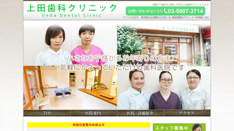 医療法人社団　優善会　上田歯科クリニックの公式サイト