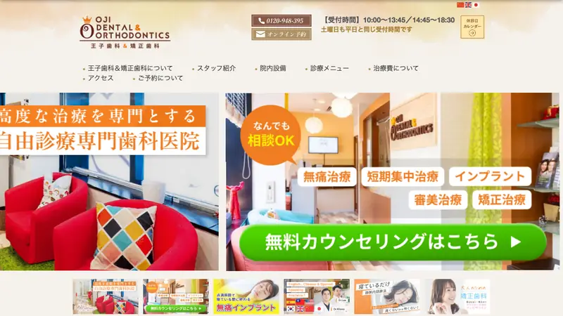 医療法人社団　福啓会　王子歯科＆矯正歯科の公式サイト