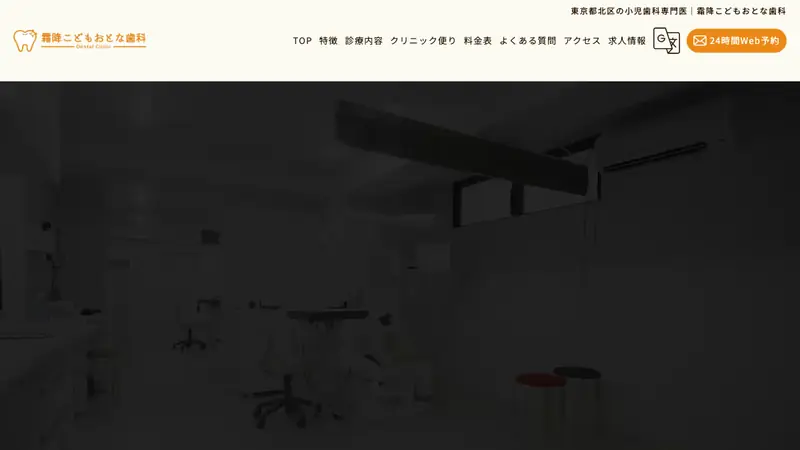 霜降こどもおとな歯科の公式サイト