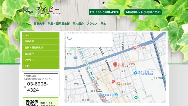 アイビーデンタルクリニックの公式サイト