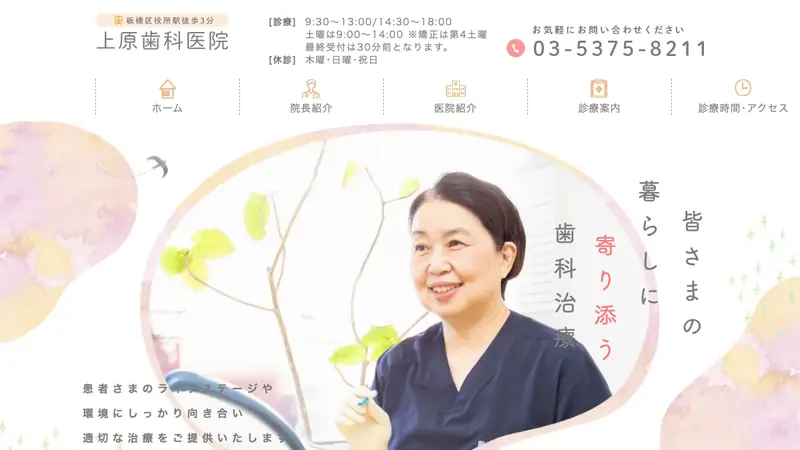 上原歯科医院の公式サイト