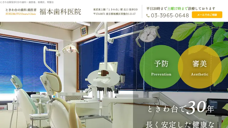 福本歯科医院の公式サイト