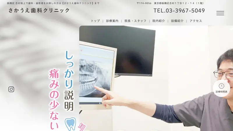 さかうえ歯科クリニックの公式サイト