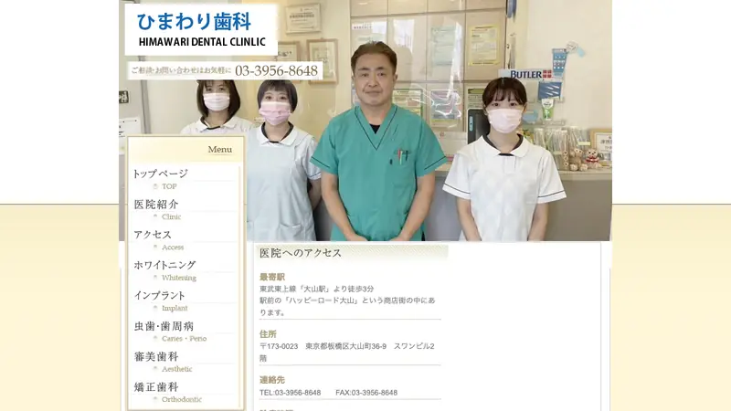 ひまわり歯科の公式サイト