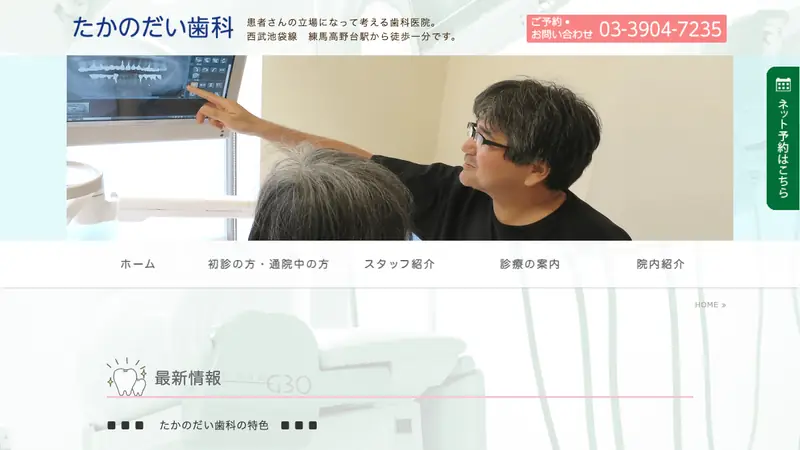 たかのだい歯科の公式サイト