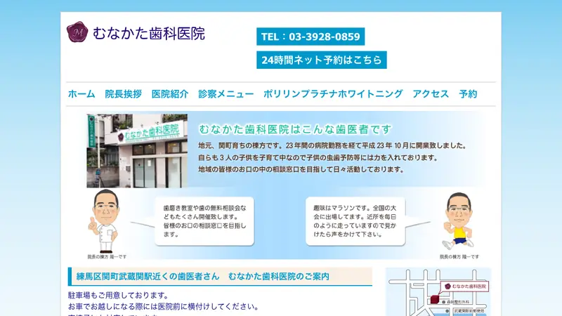 むなかた歯科医院の公式サイト