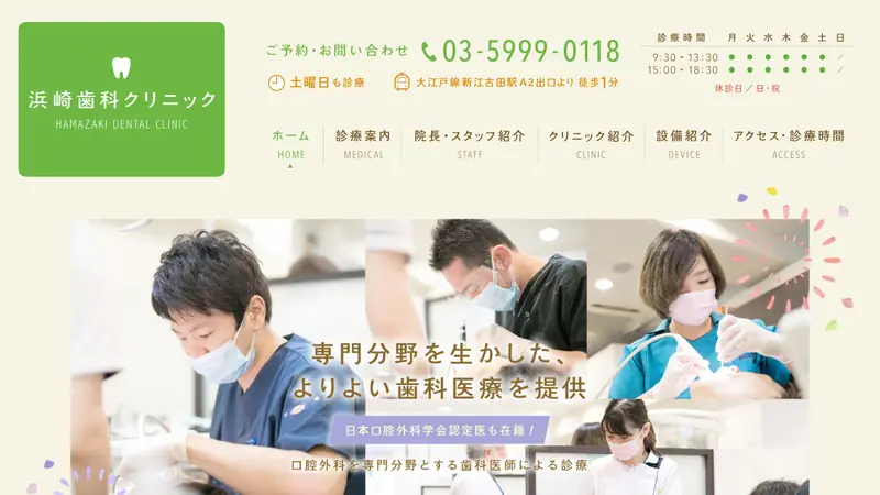 浜崎歯科クリニックの公式サイト