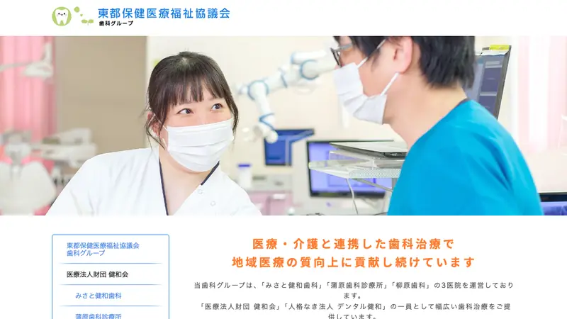 医療法人財団　健和会　蒲原歯科診療所の公式サイト