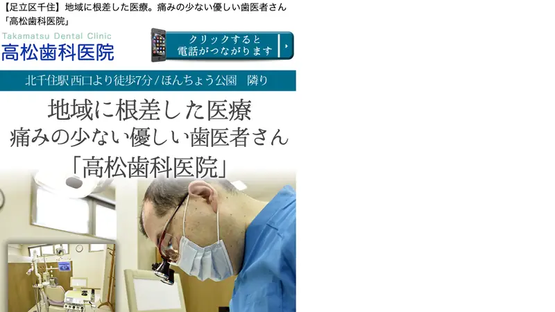 高松歯科医院の公式サイト