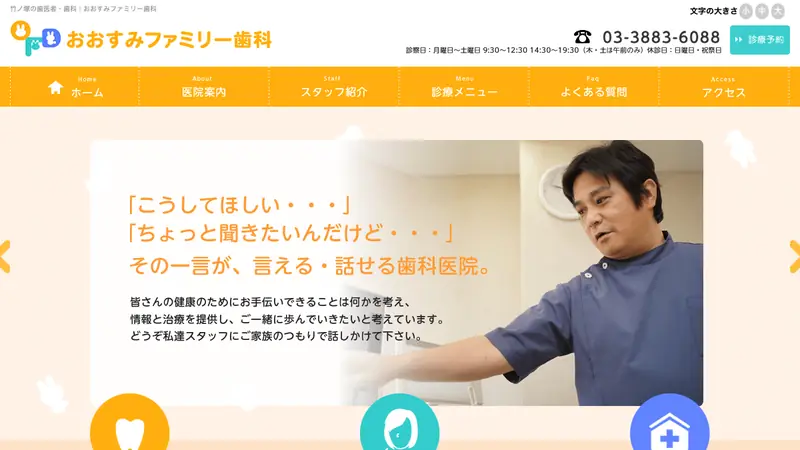 おおすみファミリー歯科の公式サイト