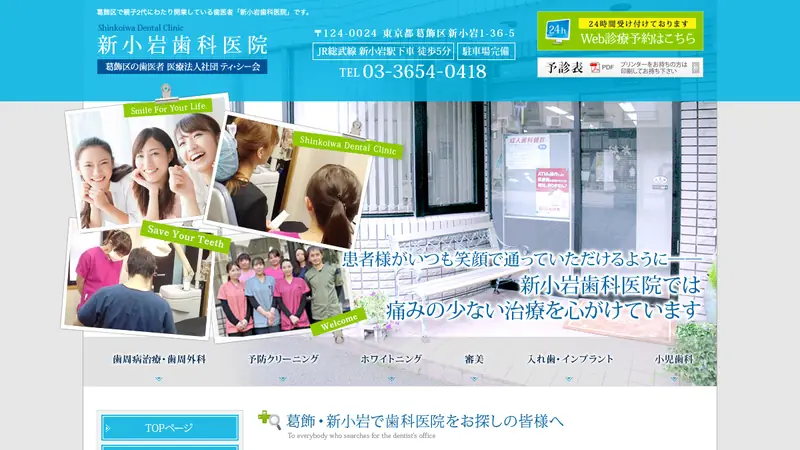医療法人社団　ティ・シー会　新小岩歯科医院の公式サイト