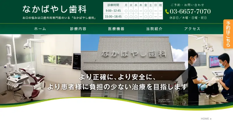 なかばやし歯科の公式サイト