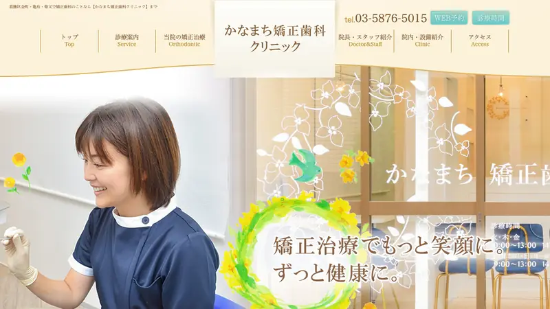 かなまち矯正歯科クリニックの公式サイト
