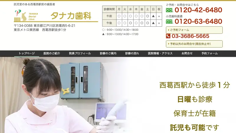 医療法人社団　司誠会　タナカ歯科医院の公式サイト