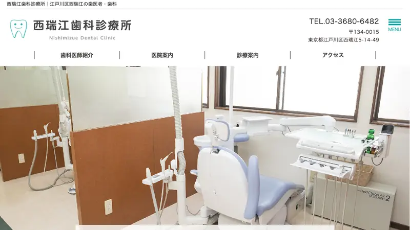 西瑞江歯科診療所の公式サイト