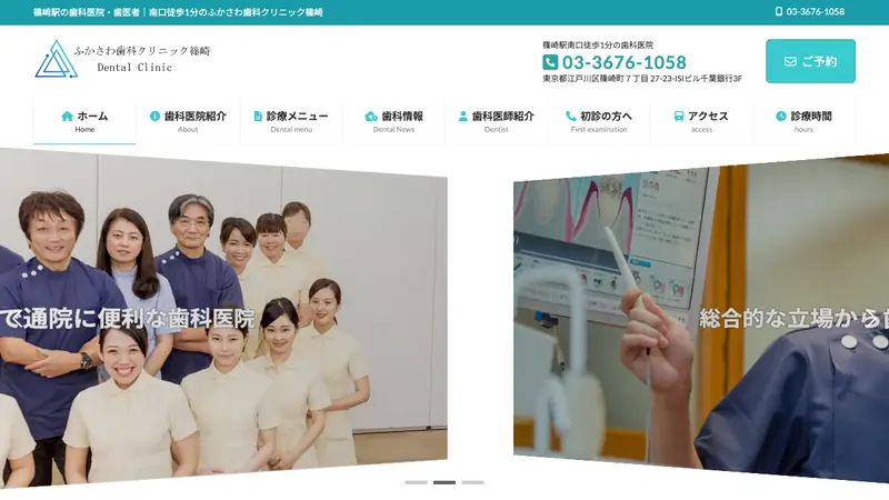 医療法人社団　スマイル会　ふかさわ歯科クリニックの公式サイト