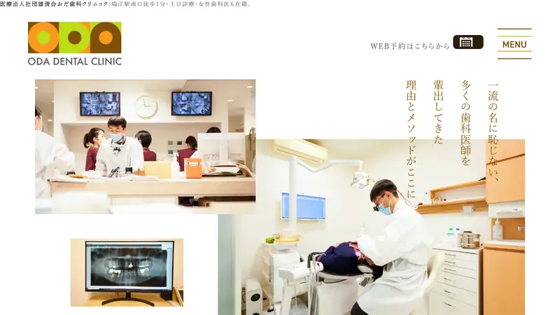 医療法人社団　雄清会　おだ歯科クリニックの公式サイト