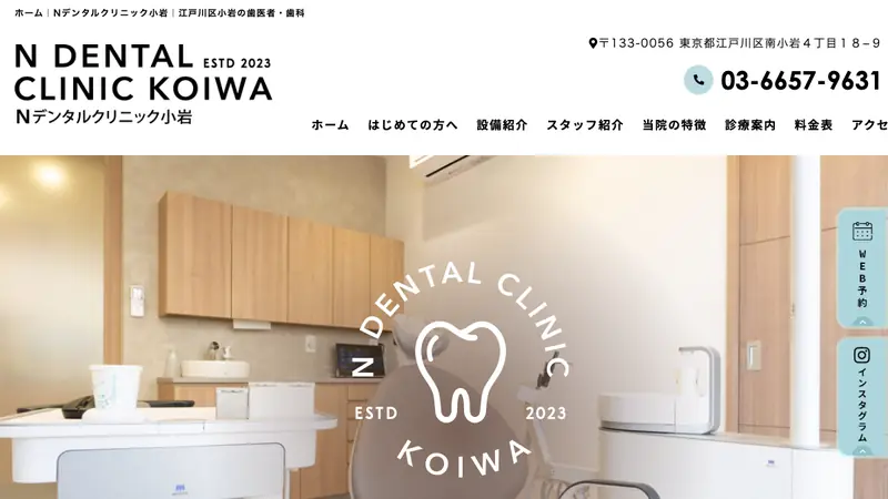 Ｎデンタルクリニック小岩の公式サイト
