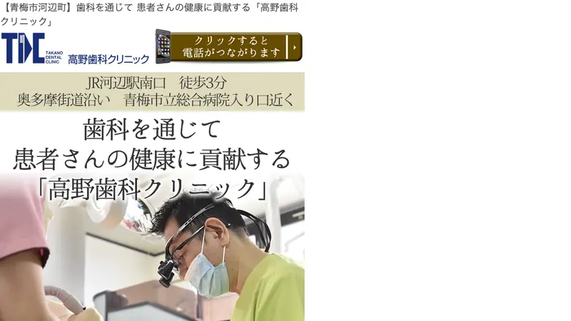 高野歯科クリニックの公式サイト