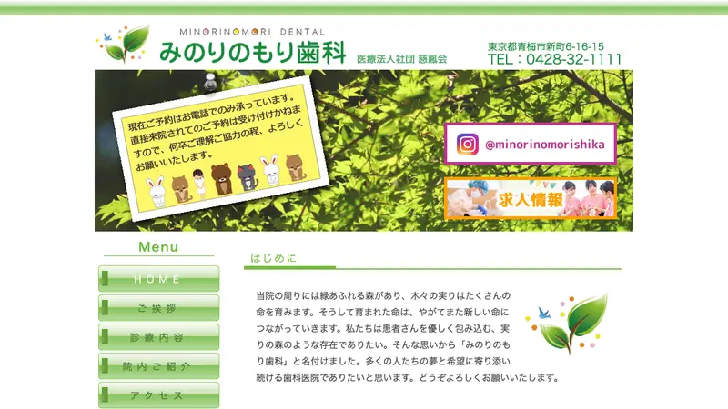 みのりのもり歯科の公式サイト