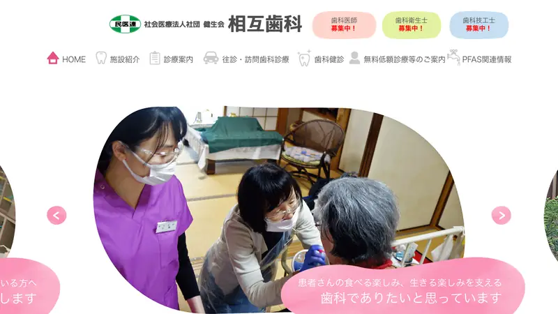 相互歯科の公式サイト