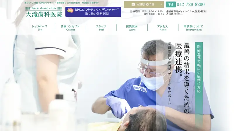 大滝歯科医院の公式サイト