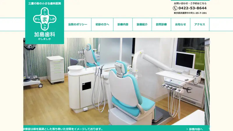 加島歯科の公式サイト