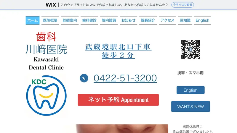 歯科川﨑医院の公式サイト