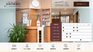 内藤歯科クリニックの公式サイト
