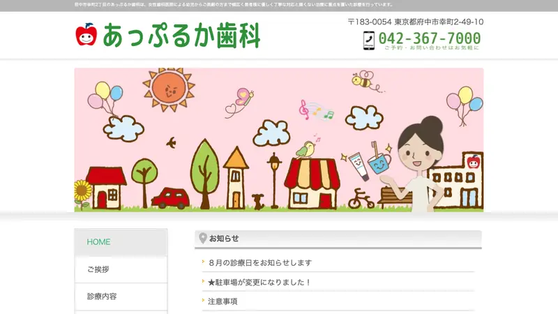 あっぷるか歯科の公式サイト