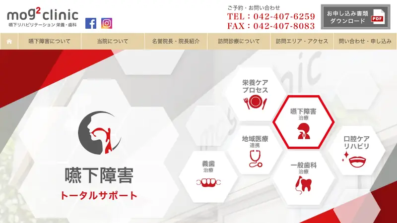 医療法人社団　支嚥会　もぐもぐクリニックの公式サイト