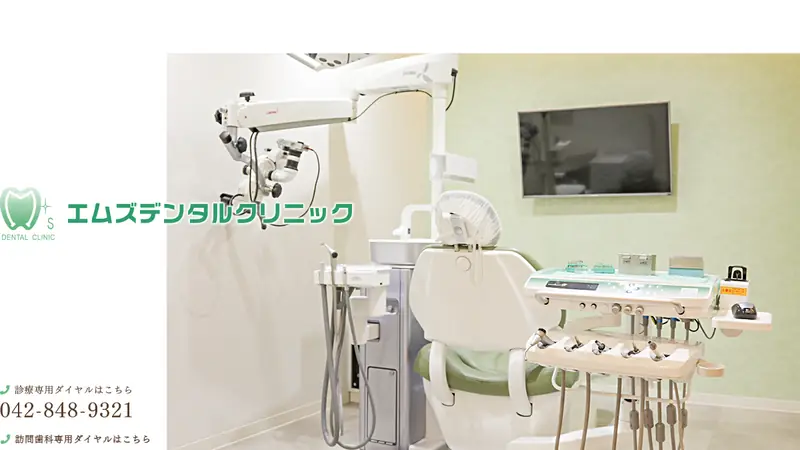 エムズデンタルクリニックの公式サイト