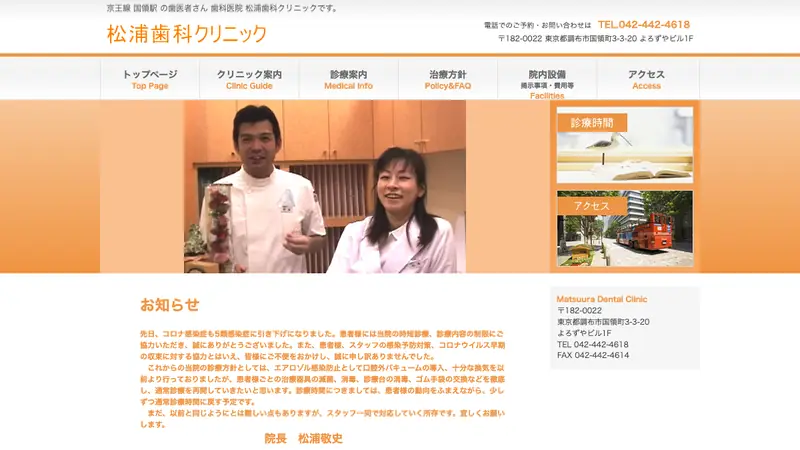 松浦歯科クリニックの公式サイト