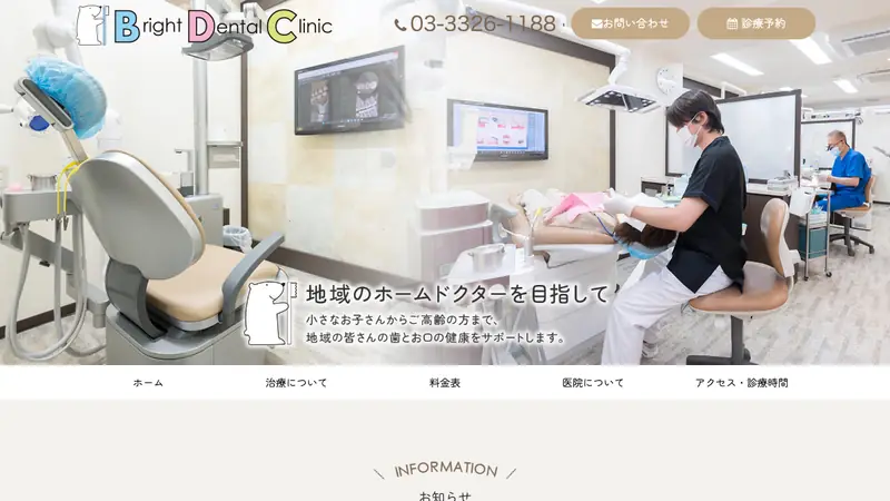 医療法人社団　優恒会　ブライトデンタルクリニックの公式サイト
