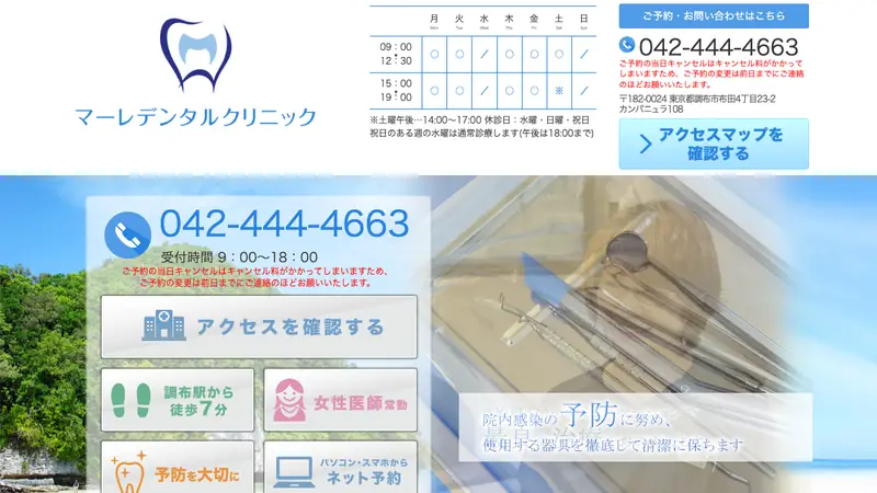 マーレデンタルクリニックの公式サイト