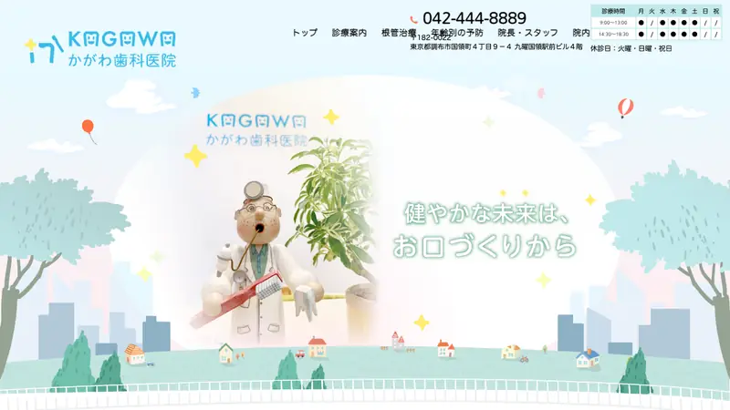 かがわ歯科医院の公式サイト