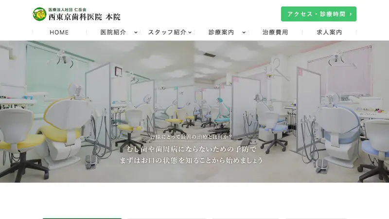 医療法人社団　仁岳会　メトロ歯科医院の公式サイト