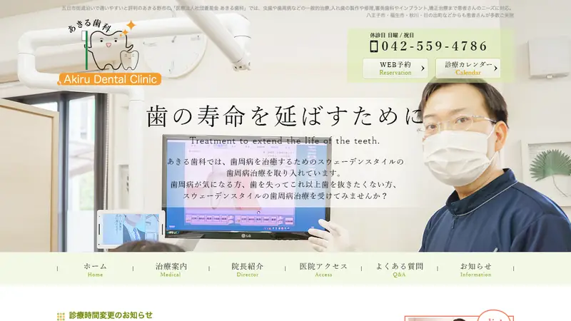 あきる歯科の公式サイト