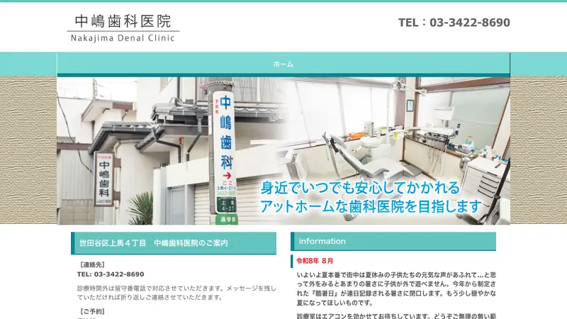 中嶋歯科医院の公式サイト