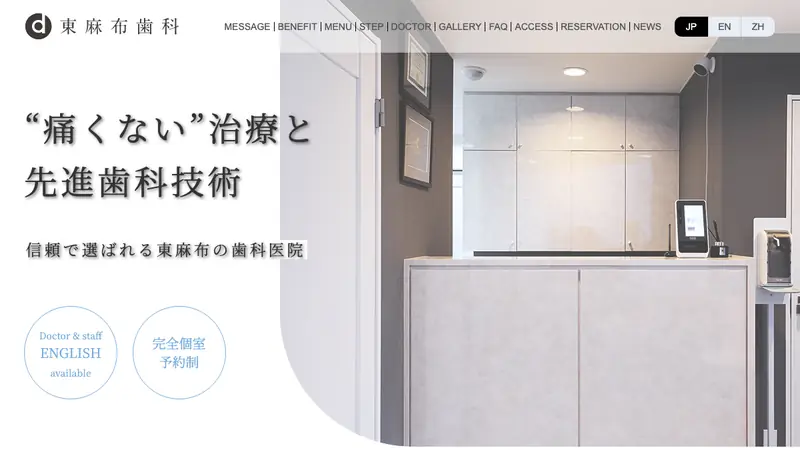 ＤＥＮＴＡＬ　ＳＴＵＤＩＯ　ＳＴＯＤ　東麻布歯科の公式サイト