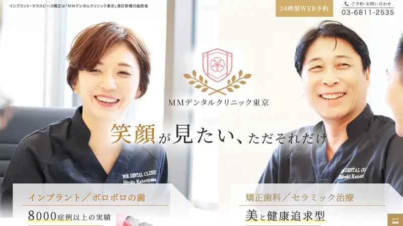 医療法人社団　さくら会　ＭＭデンタルクリニック東京の公式サイト