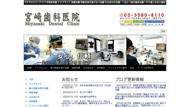 宮﨑歯科医院の公式サイト