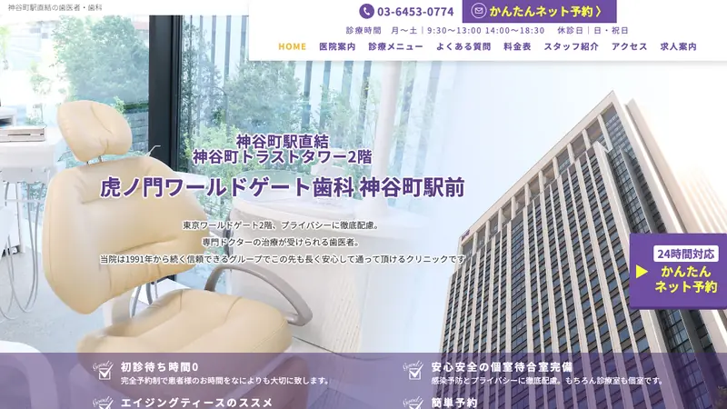 医療法人社団　裕正会　虎ノ門ワールドゲート歯科の公式サイト